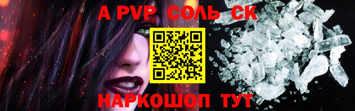 Альфа ПВП кристаллы Воронеж