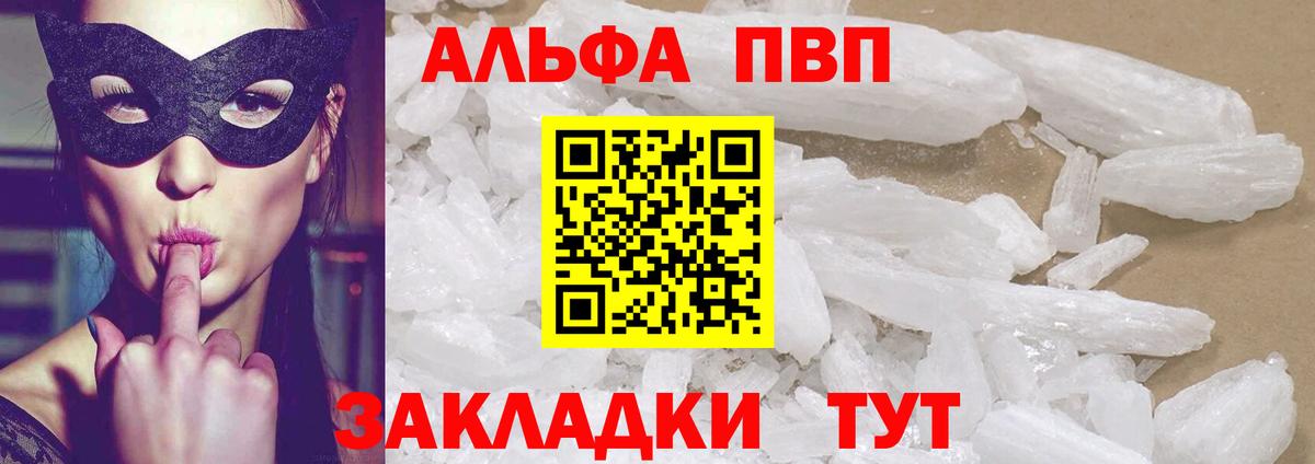 Alpha PVP мука  A-PVP крисы CK  Воронеж  Alfa_PVP крисы CK  Вход с VPN 