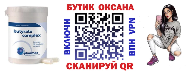 hydra   Воронеж  БУТИРАТ Butirat 