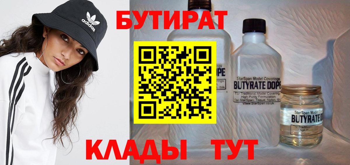 Бутират оксана  БУТИРАТ  Воронеж  Вход с VPN 