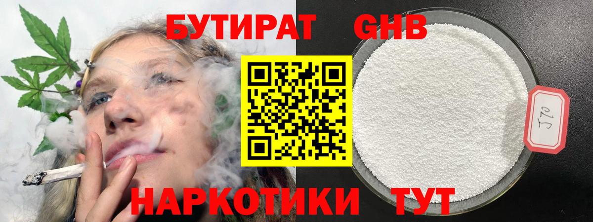 Бутират BDO Воронеж