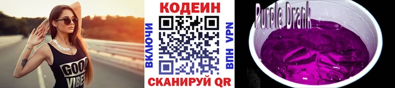 Codein Purple Drank Воронеж