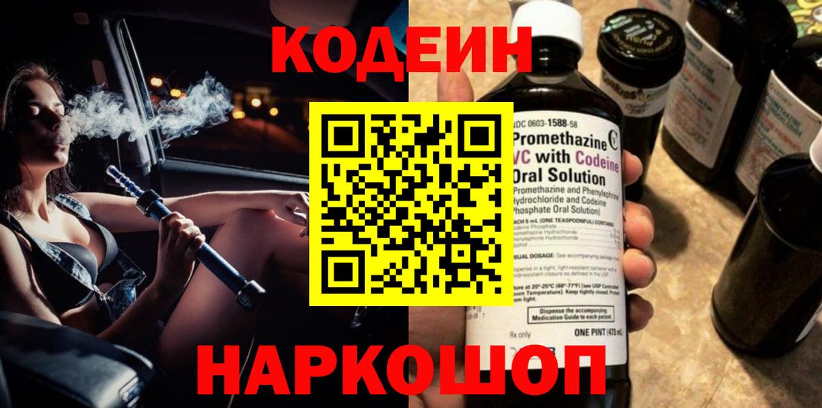 Кодеин напиток Lean (лин) Воронеж