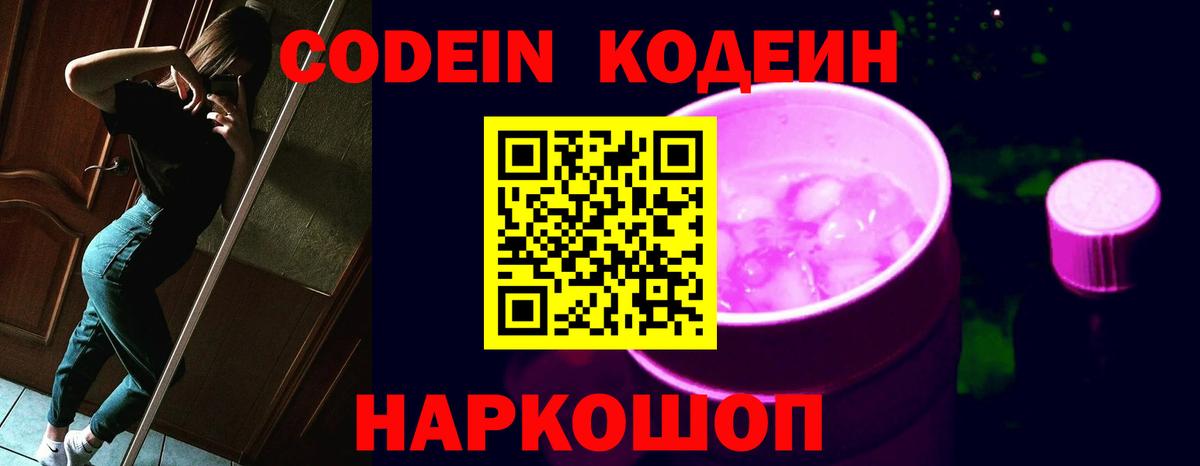Воронеж  Codein напиток Lean (лин)  Codein Purple Drank  Вход с VPN 
