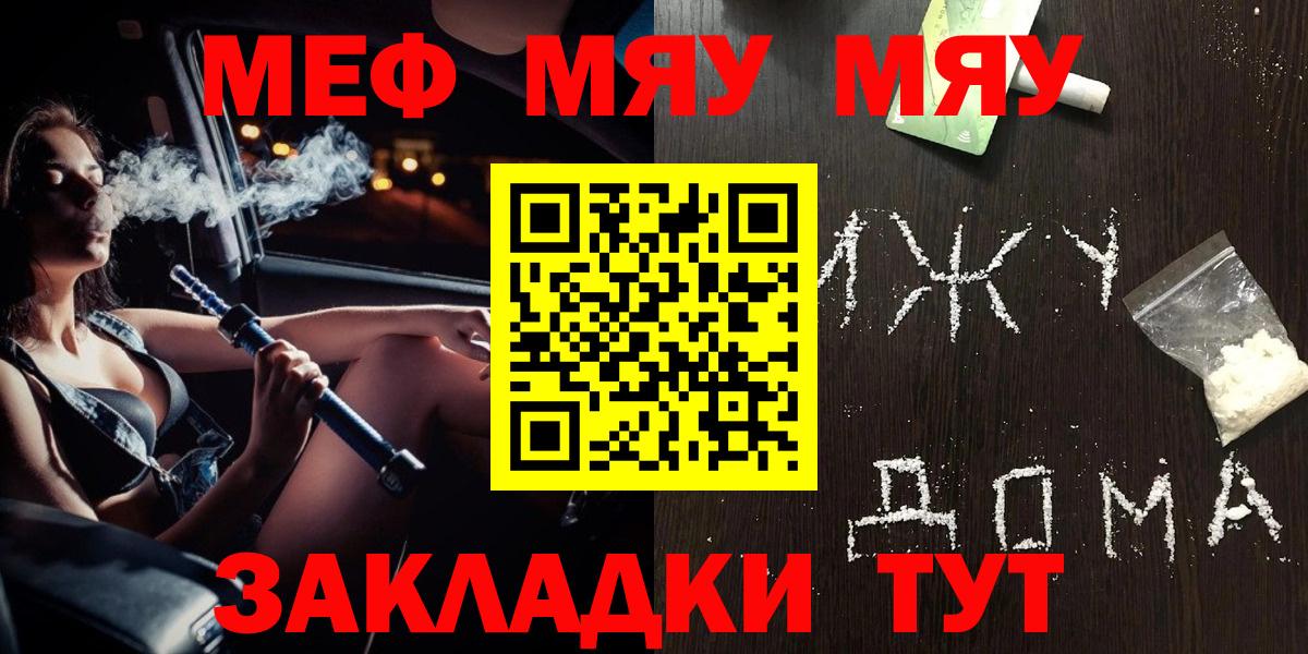 Меф  Вход с VPN  Воронеж  МЕФ mephedrone  Меф кристаллы 