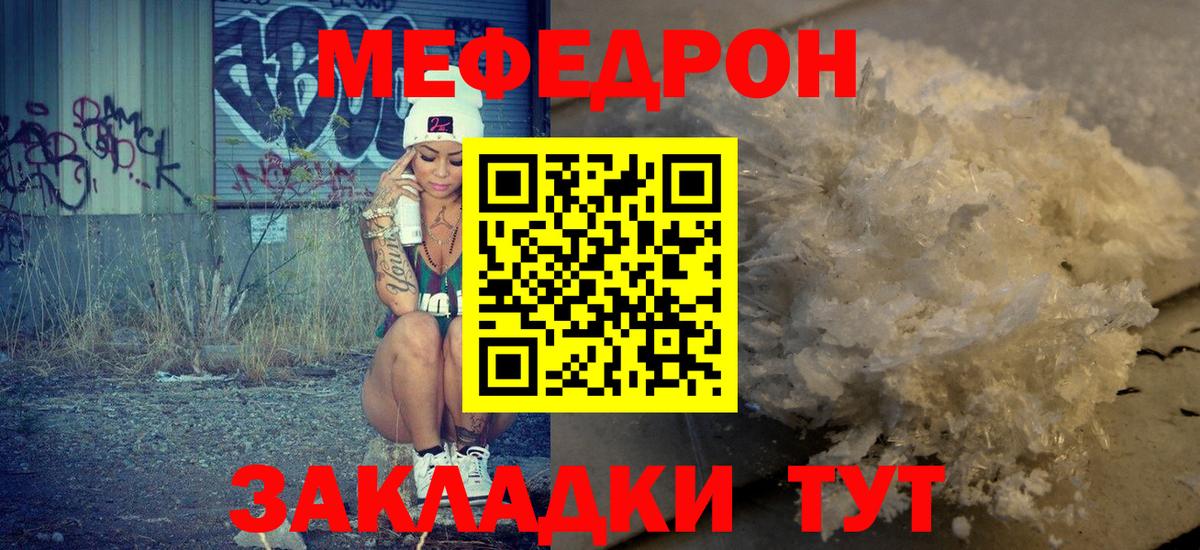 МЕФ кристаллы Воронеж
