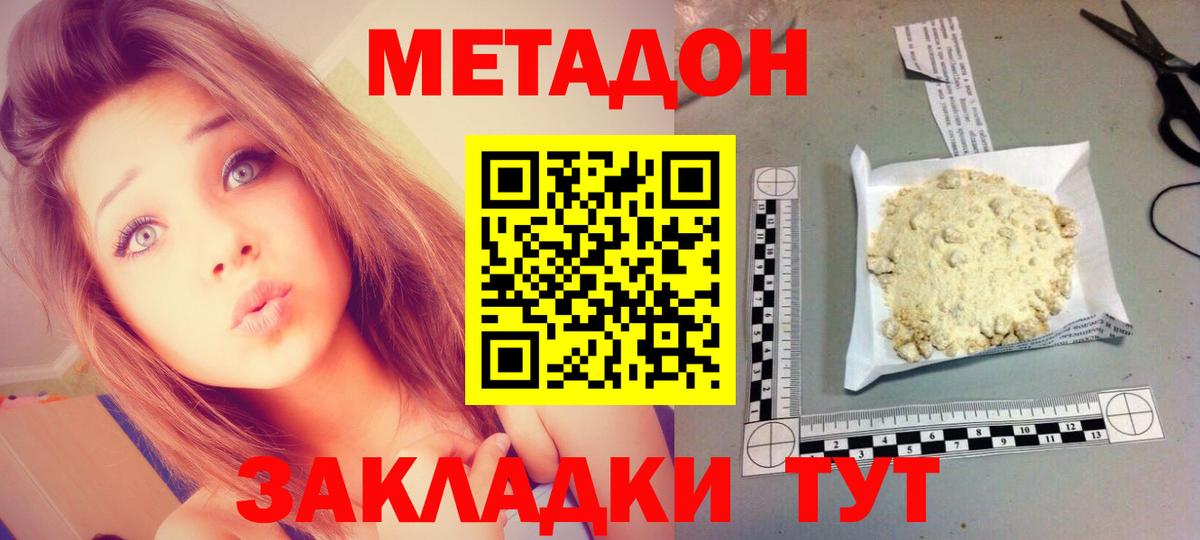 МЕТАДОН methadone Воронеж
