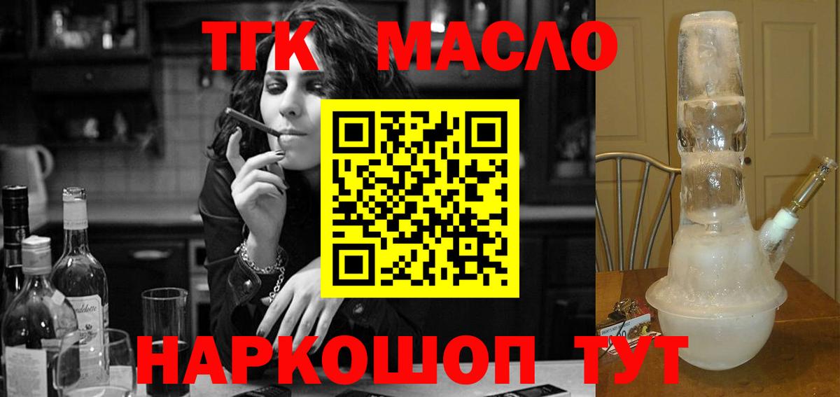 ТГК THC oil Воронеж